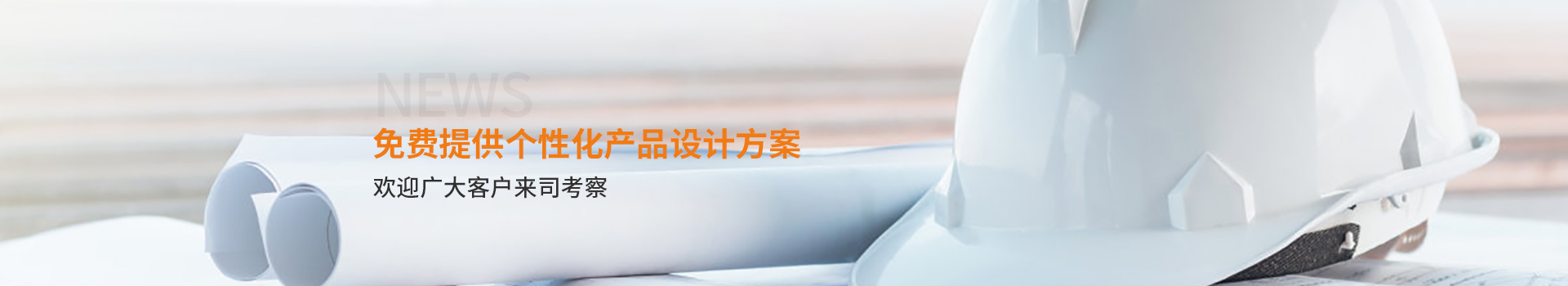 大誠，免費(fèi)提供個(gè)性化產(chǎn)品設(shè)計(jì)方案